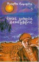 Ένας μικρός Δεκέμβρης