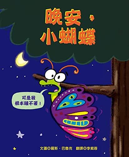 Good Night Little Butterfly