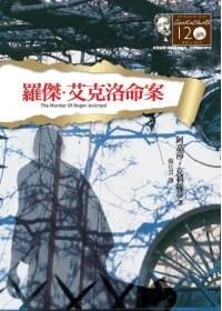 羅傑．艾克洛命案