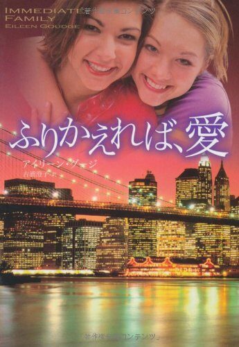 ふりかえれば、愛