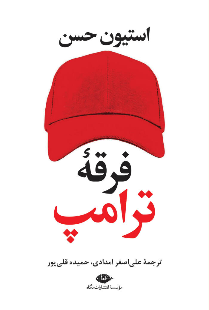 فرقۀ ترامپ
