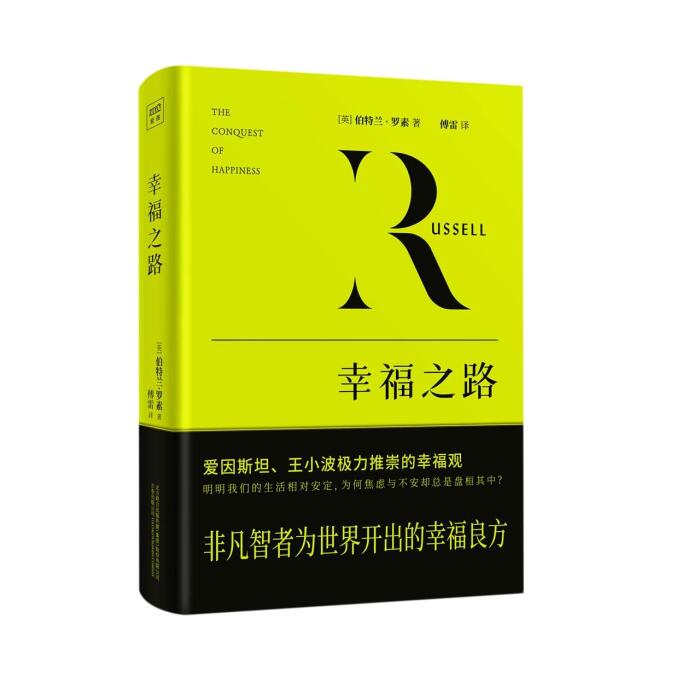 幸福之路