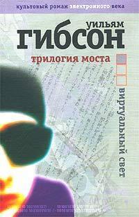 Виртуальный свет