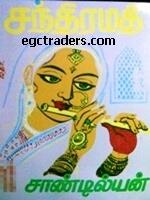 சந்திரமதி [Chandramathi]