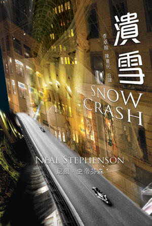 潰雪