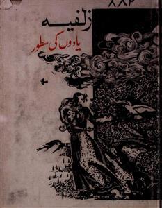 یادوں کی سطور