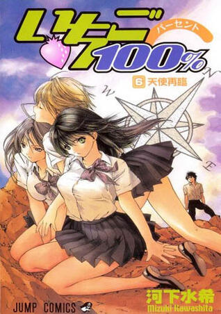 いちご100% 天使再臨 6 [Ichigo 100% Tenshi Sairin]