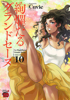 絢爛たるグランドセーヌ 10 [Kenrantaru Grande Scène 10]