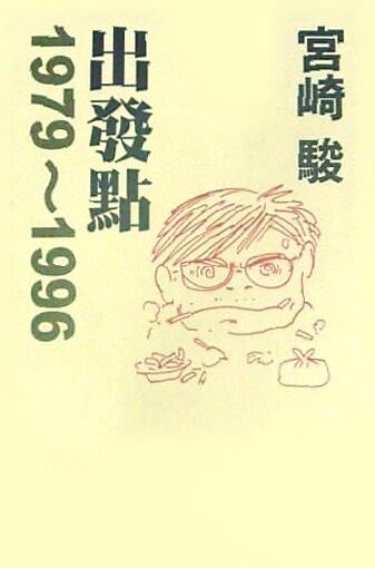 出發點 1979-1996