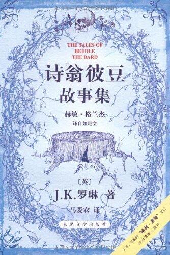 The Tales of Beedle the Bard