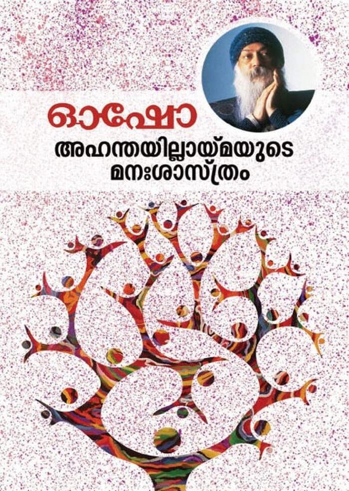 Ahanthayillaymayude Manashasthram