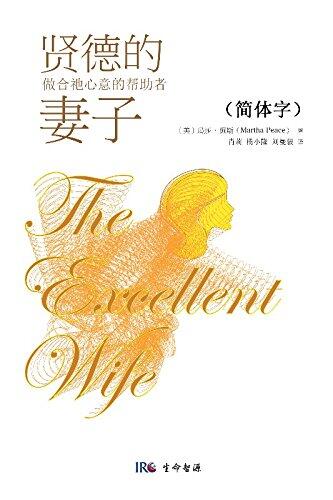 The Excellent Wife