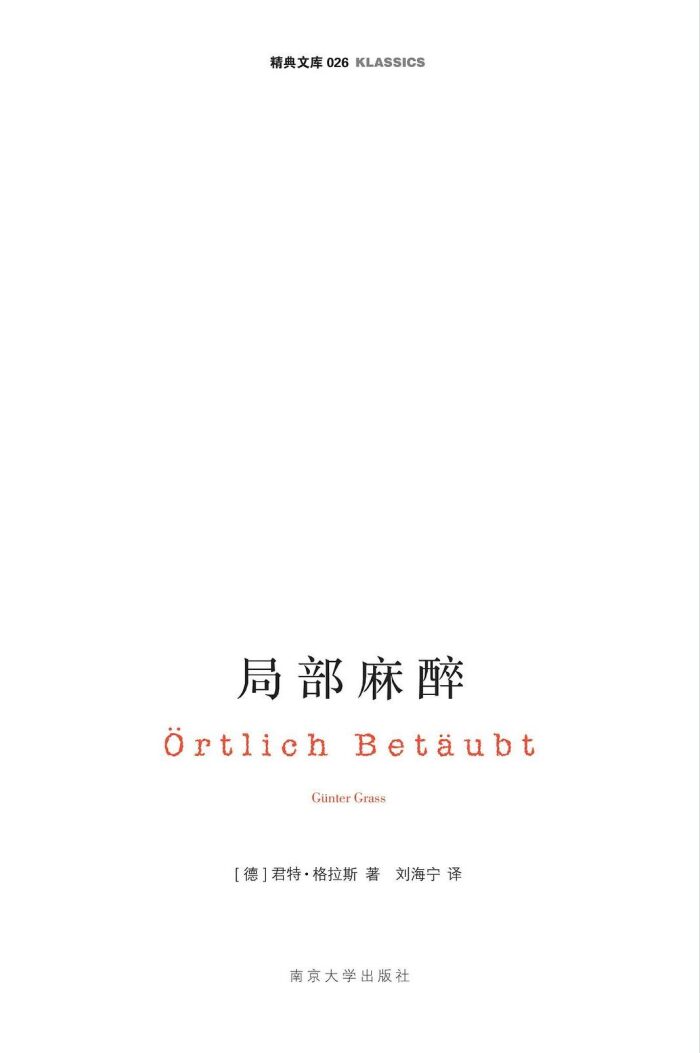 局部麻醉