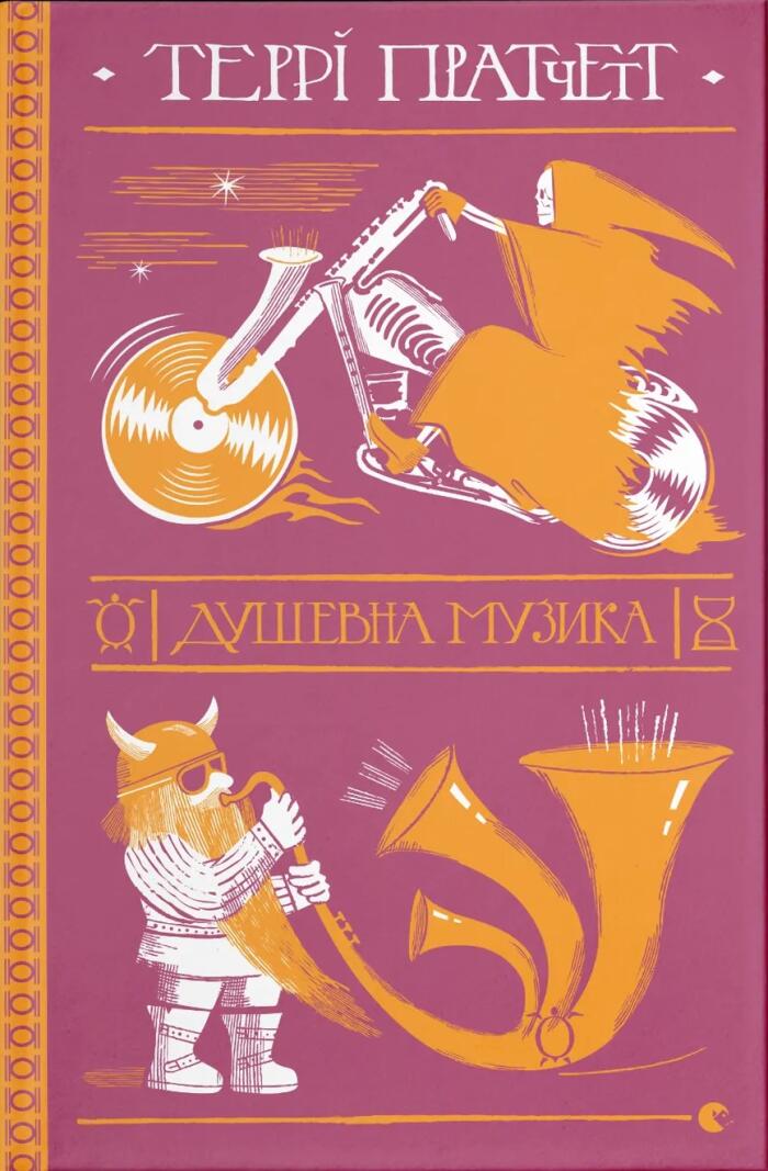Душевна музика