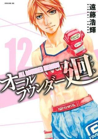 オールラウンドスナイパー 12