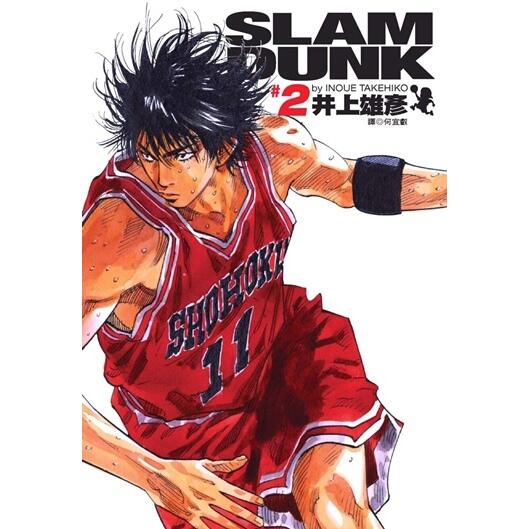 灌籃高手 完全版 2
