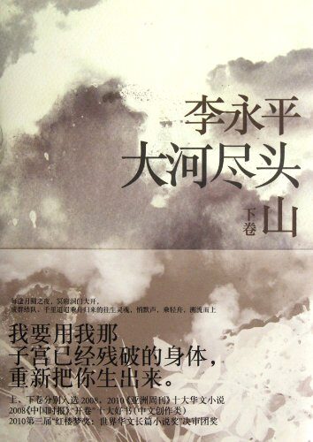 Mountains -at the End of River (the first volume)