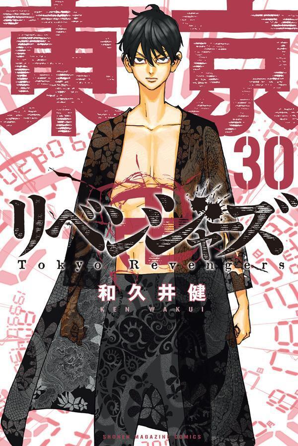 東京卍リベンジャーズ 30 [Tōkyō Revengers 30]