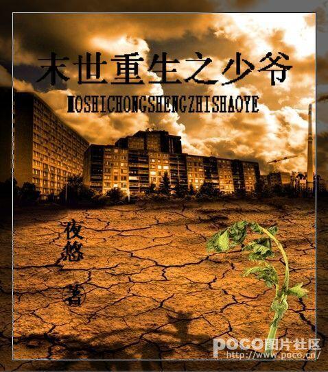 末世重生之少爺 [Back to the Apocalypse]