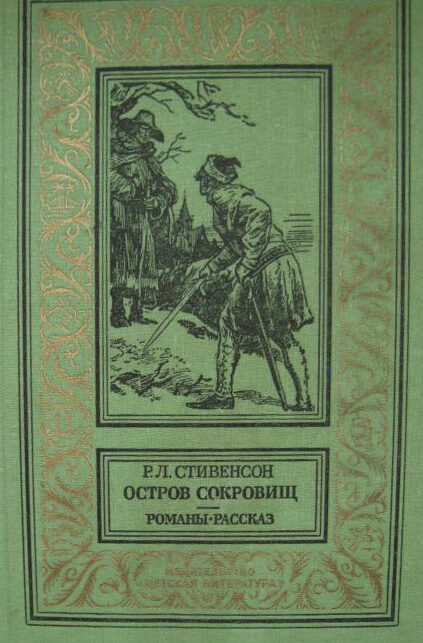 Остров сокровищ. Черная стрела. Странная история доктора Джекила и мистера Хайда