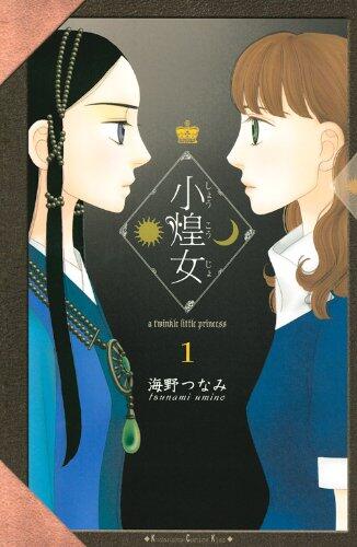 小煌女 1 [Shōkōjo 1]