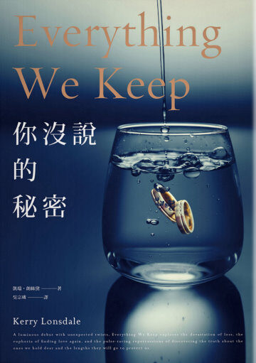 你沒說的秘密
