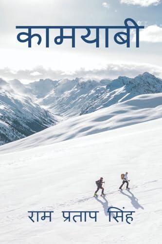 KAMYABI / कामयाबी