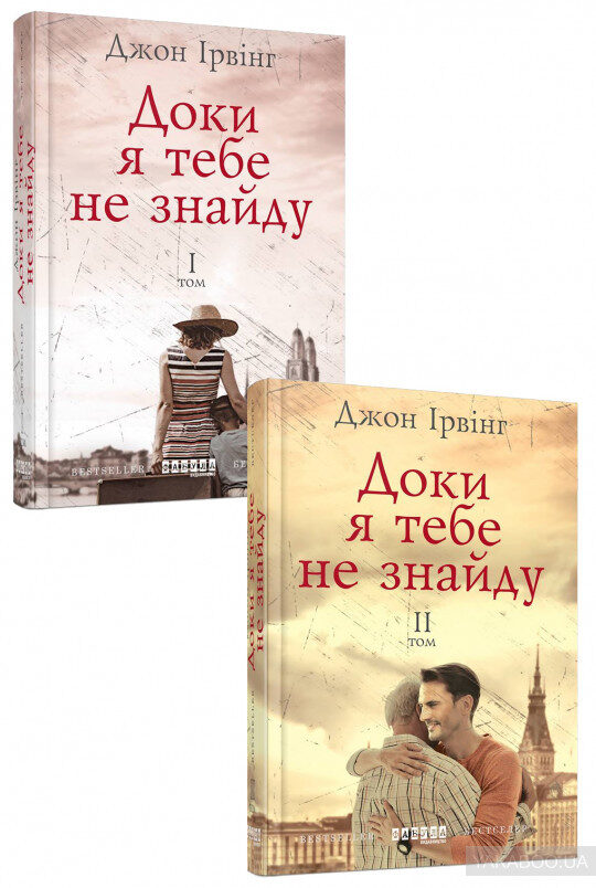 Доки я тебе не знайду