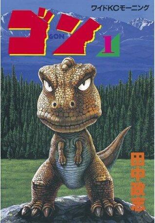 ゴン 1 [Gon 1]