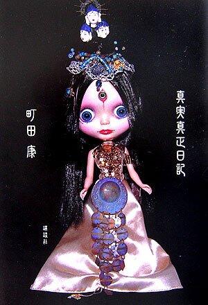 Shinjitsu Shinsei Nikki
