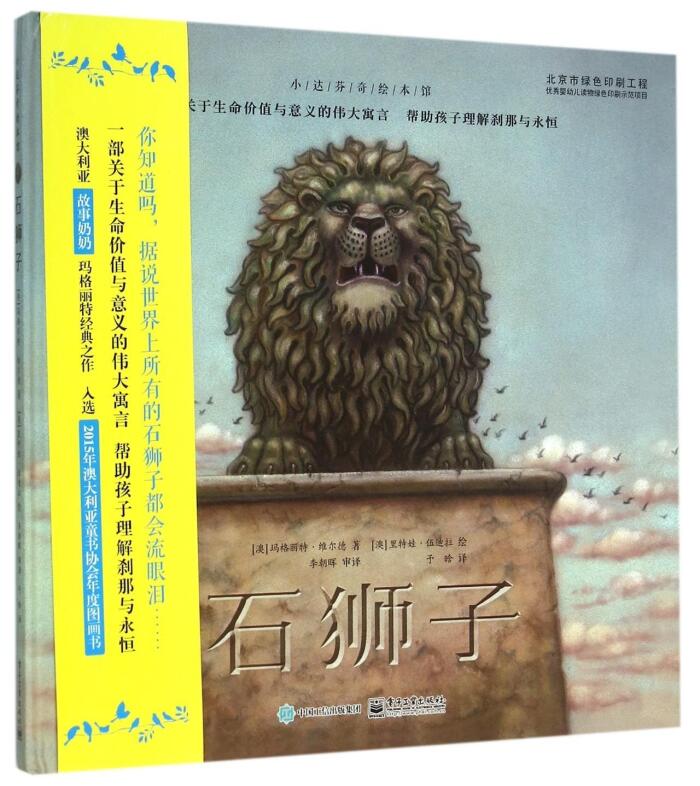 石狮子（精）