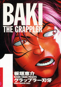 グラップラー刃牙 完全版 #1 [Grappurā Baki Kanzenban 1]