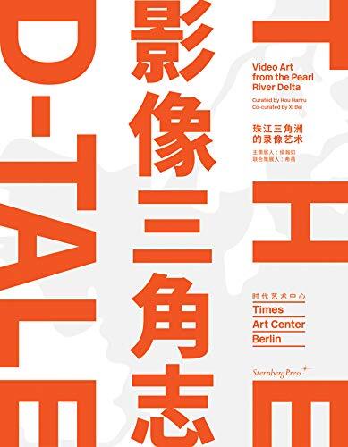 The D-Tale: Video Art from the Pearl River Delta