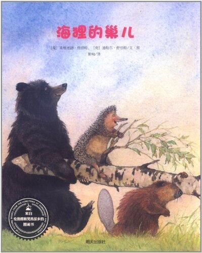 Lai Zi Luo Bo Lang He Fan Gao Gu Xiang De Tu Hua Shu: Hai Li He Chao Er