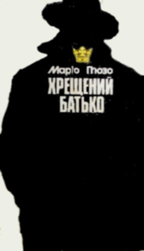 Хрещений Батько