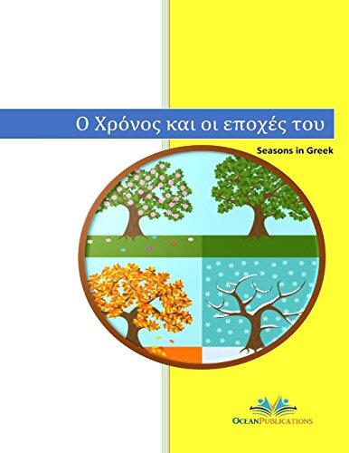 Greek Vocabulary Letters Characters Words Learn Writing Reading Seasons Toys School Kitchen Party Weather Winter Spring Summer Autumn Clothes ... Greek Vocabulary of more than 200 words