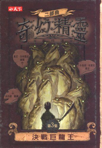 決戰巨龍王