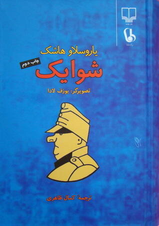 شوایک