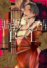 調教覚醒BL - Choukyou Kakusei BL
