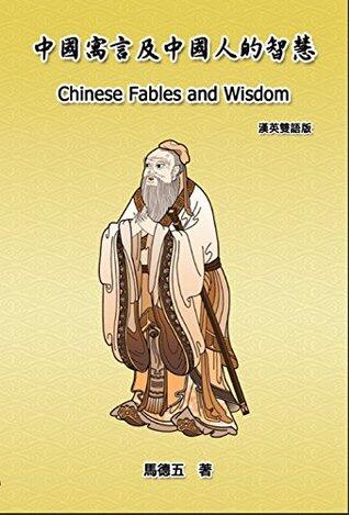 Chinese Fables and Wisdom: English-Chinese Bilingual Edition