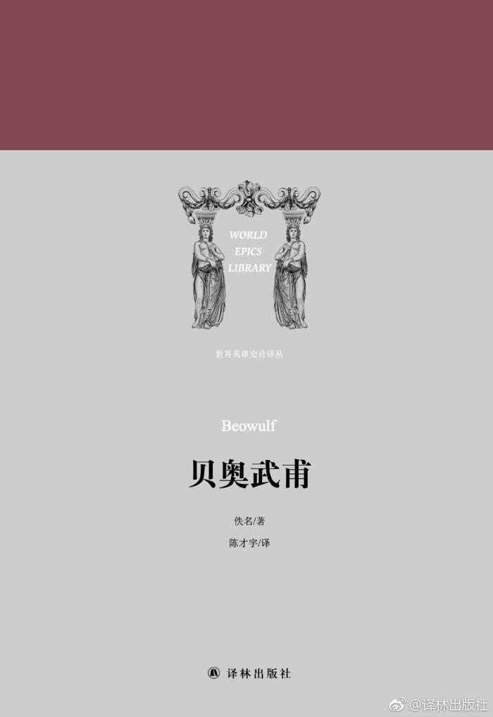 贝奥武甫
