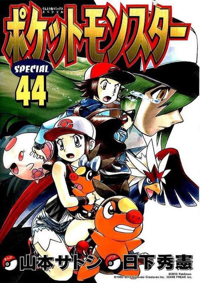 ポケットモンスターSPECIAL 44