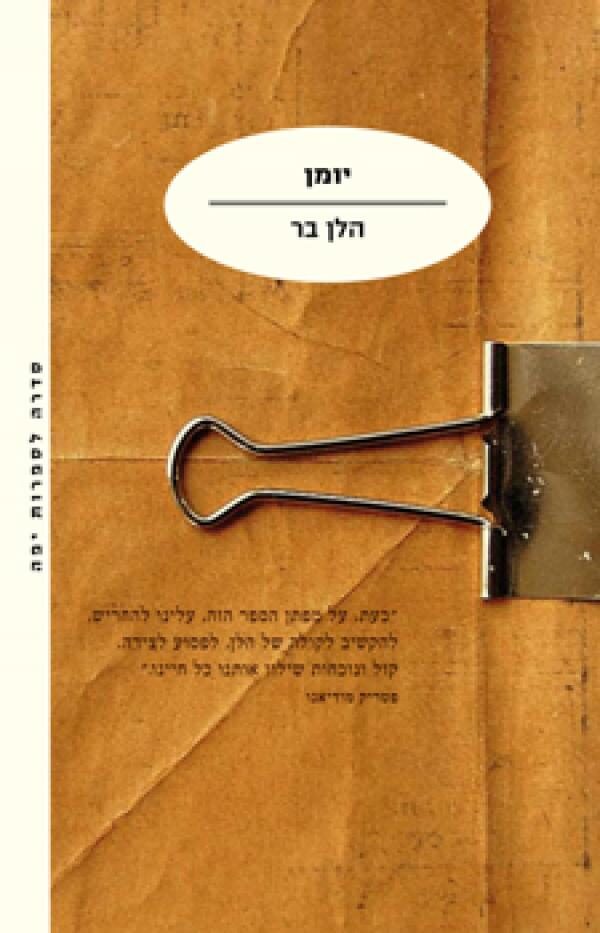 יומן