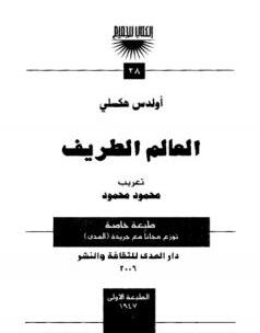 العالم الطريف الجزء الأول