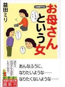 お母さんという女
