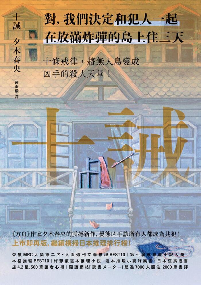 十誡