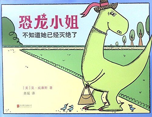 恐龙小姐不知道她已经灭绝了