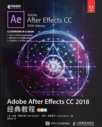 Adobe After Effects CC 2018经典教程 彩色版