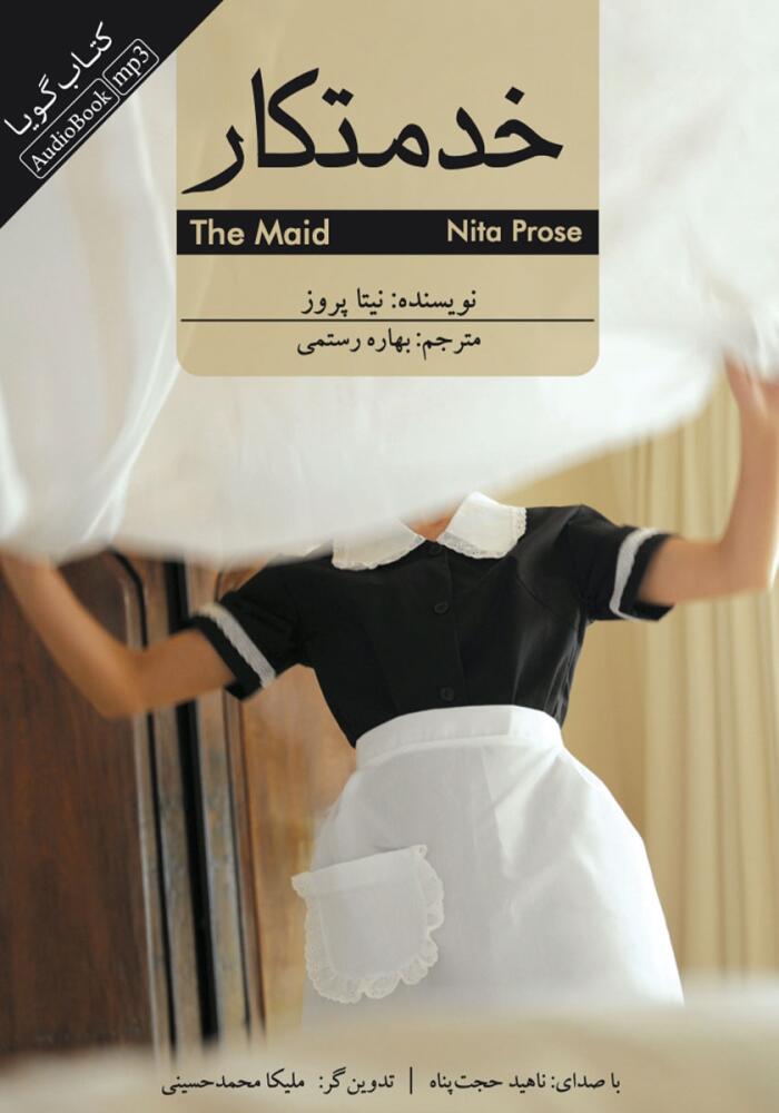خدمتکار