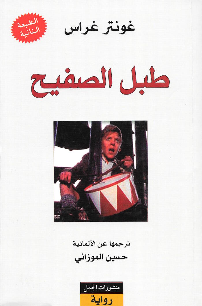 طبل الصفيح